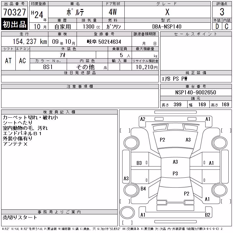 TOYOTA PORTE