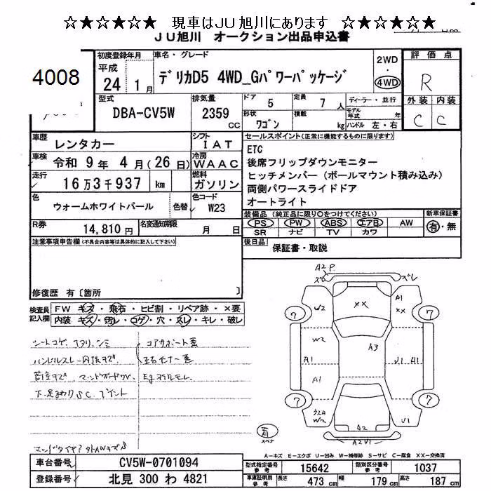MITSUBISHI DELICA D:5