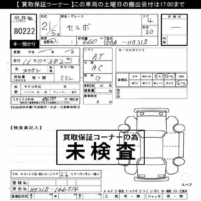 SUZUKI CERVO