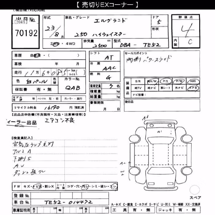 NISSAN ELGRAND