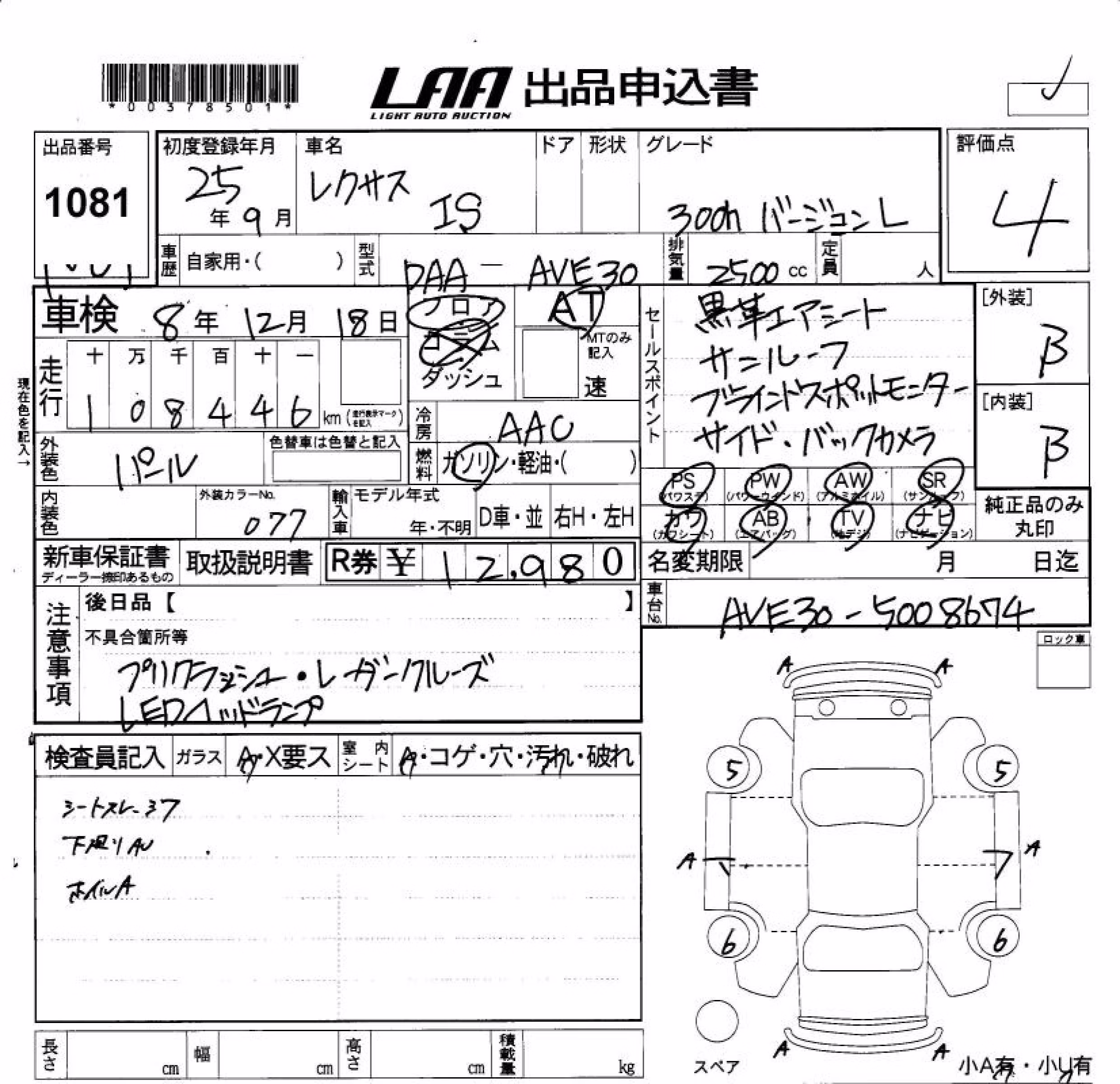 LEXUS IS300H