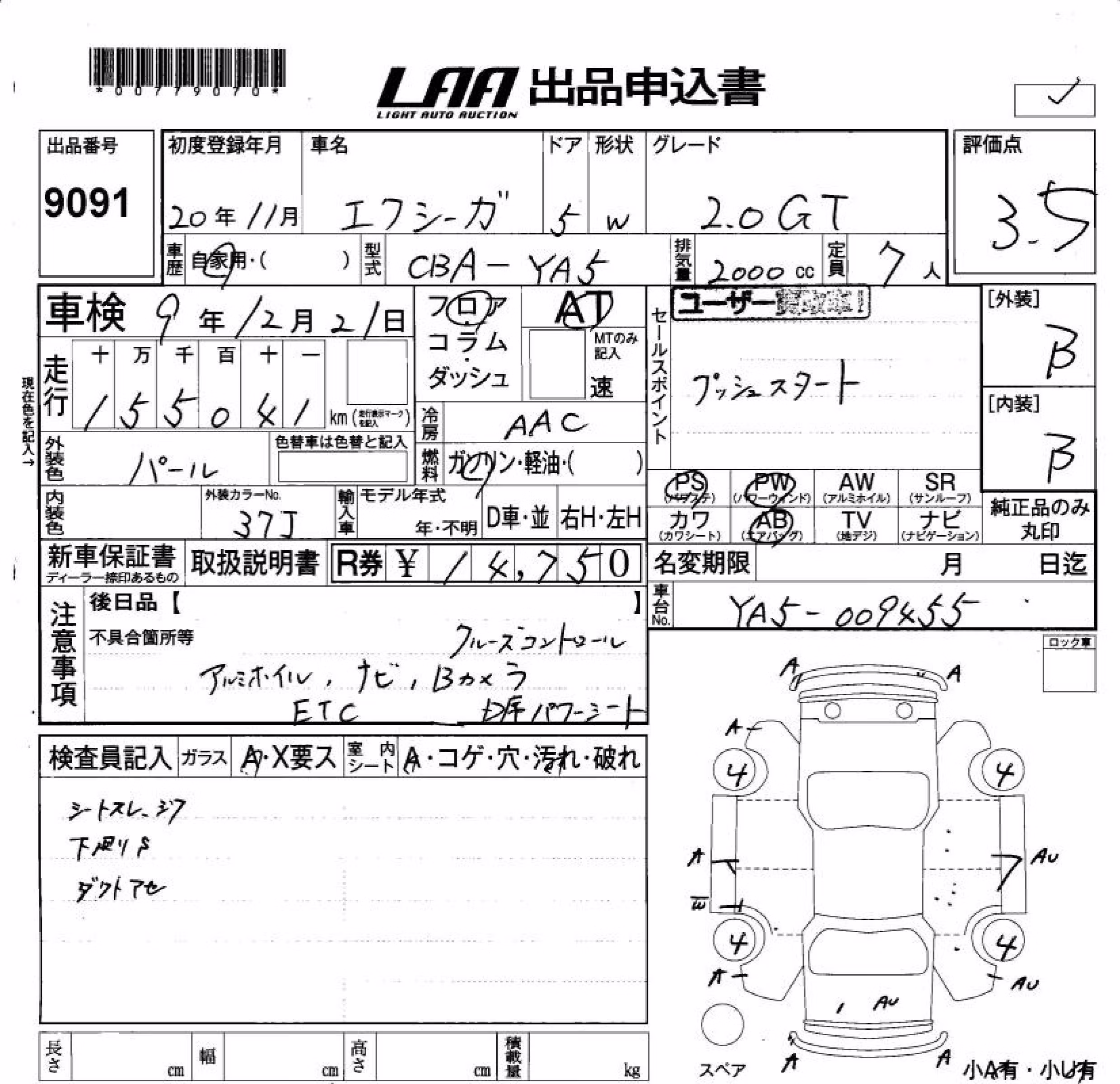 SUBARU EXIGA