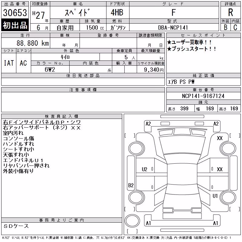 TOYOTA SPADE