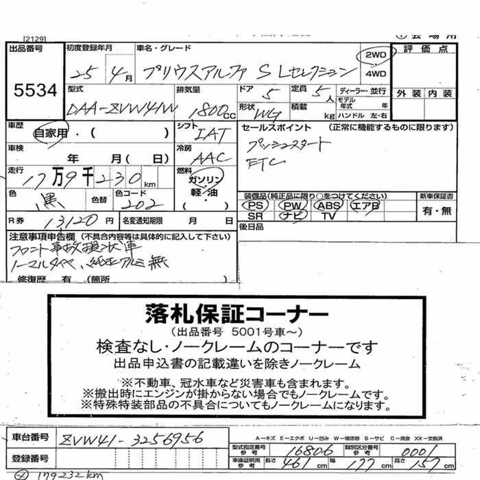 TOYOTA PRIUS ALPHA