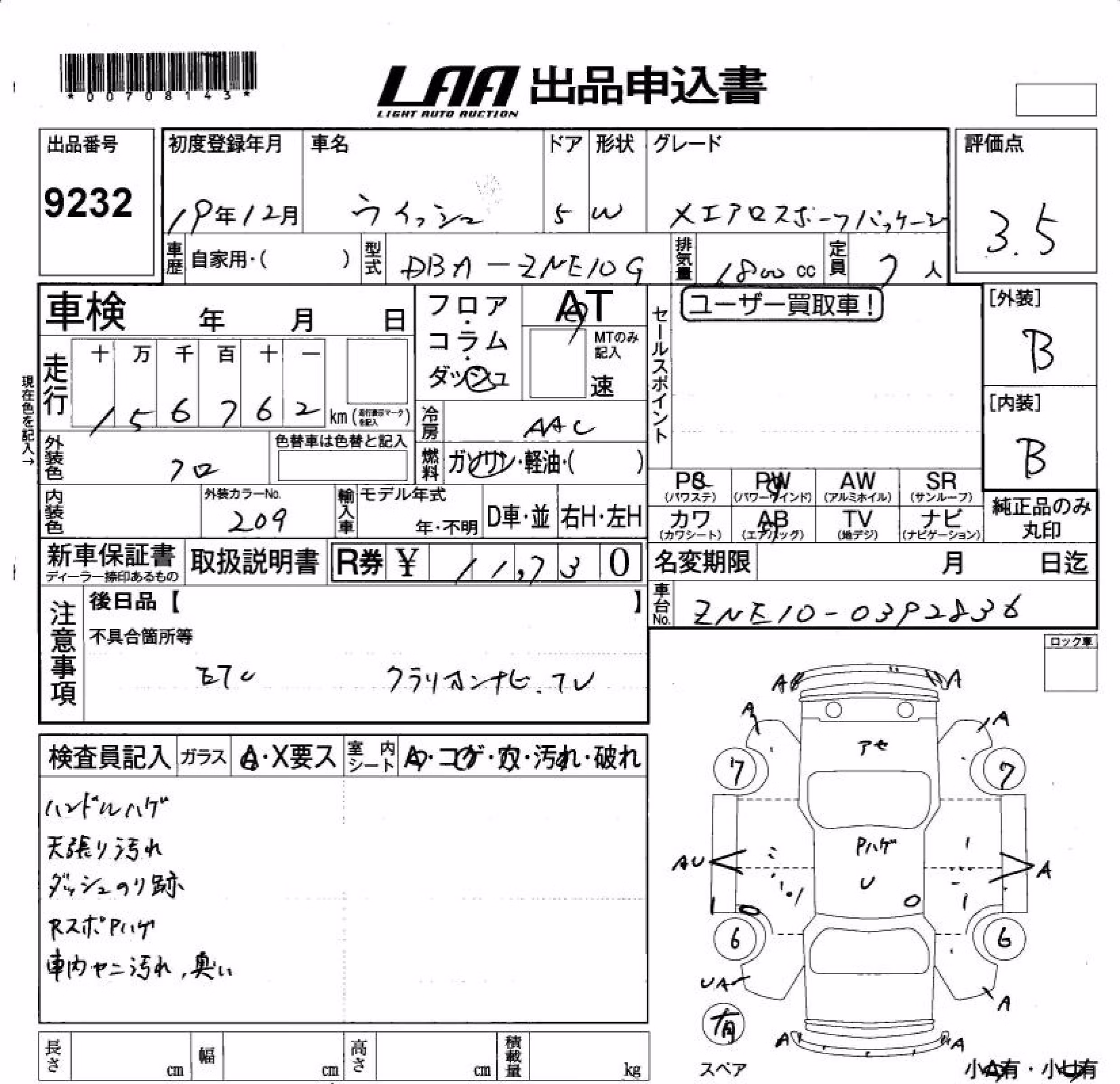 TOYOTA WISH