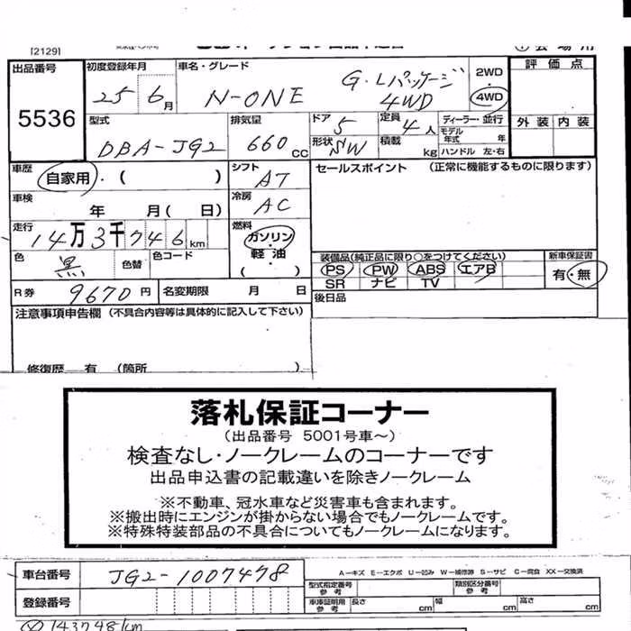 HONDA N-ONE