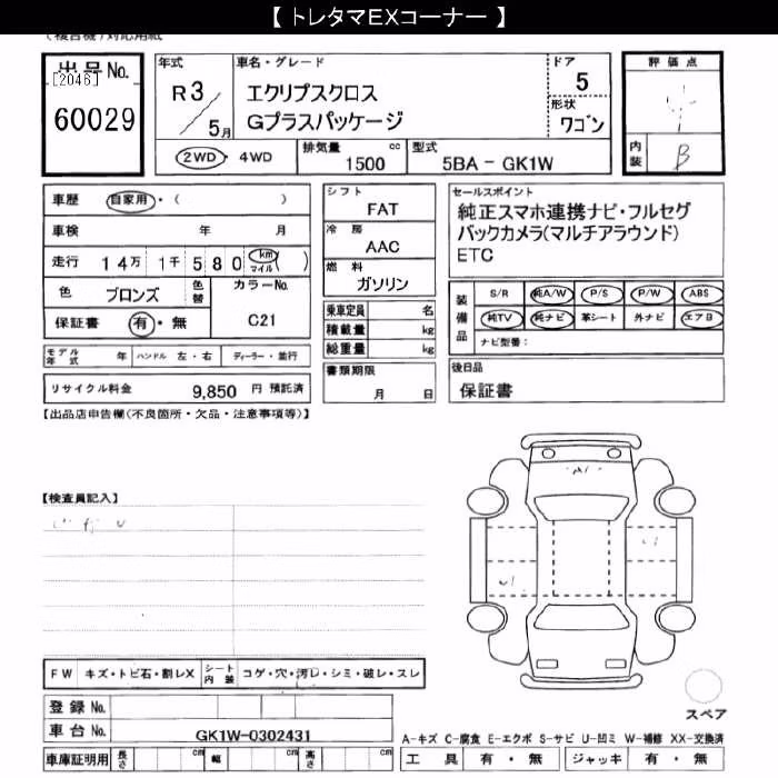 MITSUBISHI ECLIPSE CROSS