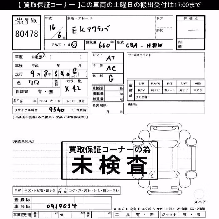 MITSUBISHI EK ACTIVE