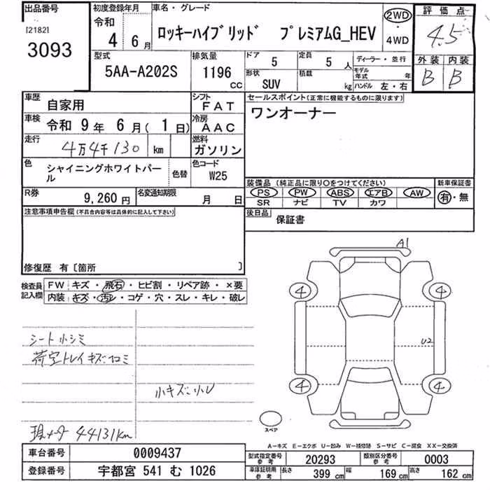 DAIHATSU ROCKY
