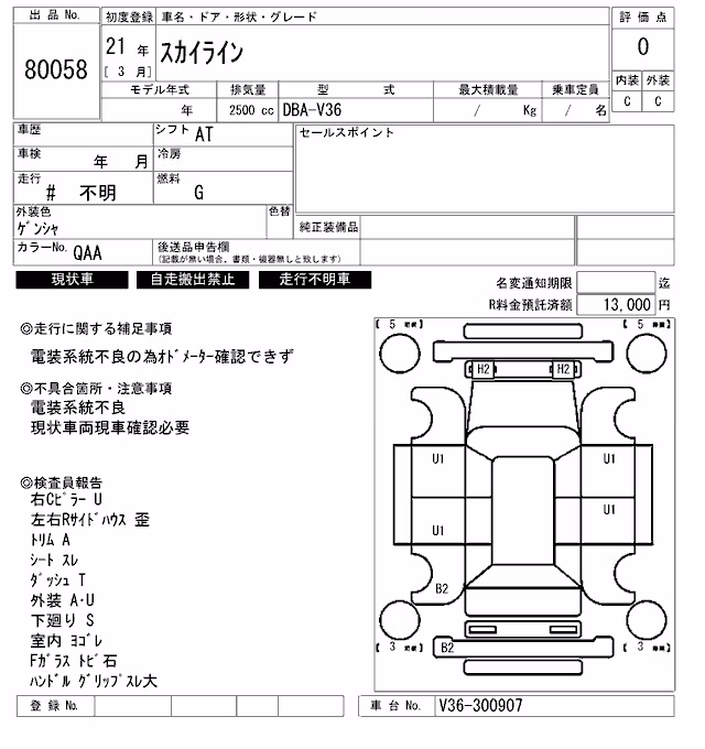 NISSAN SKYLINE