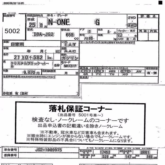 HONDA N-ONE