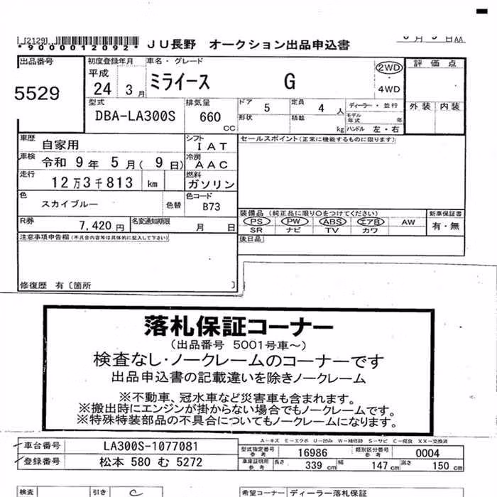 DAIHATSU MIRA E:S