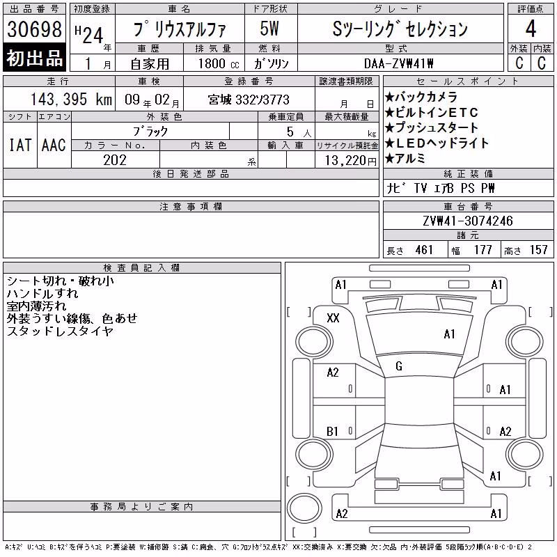 TOYOTA PRIUS ALPHA