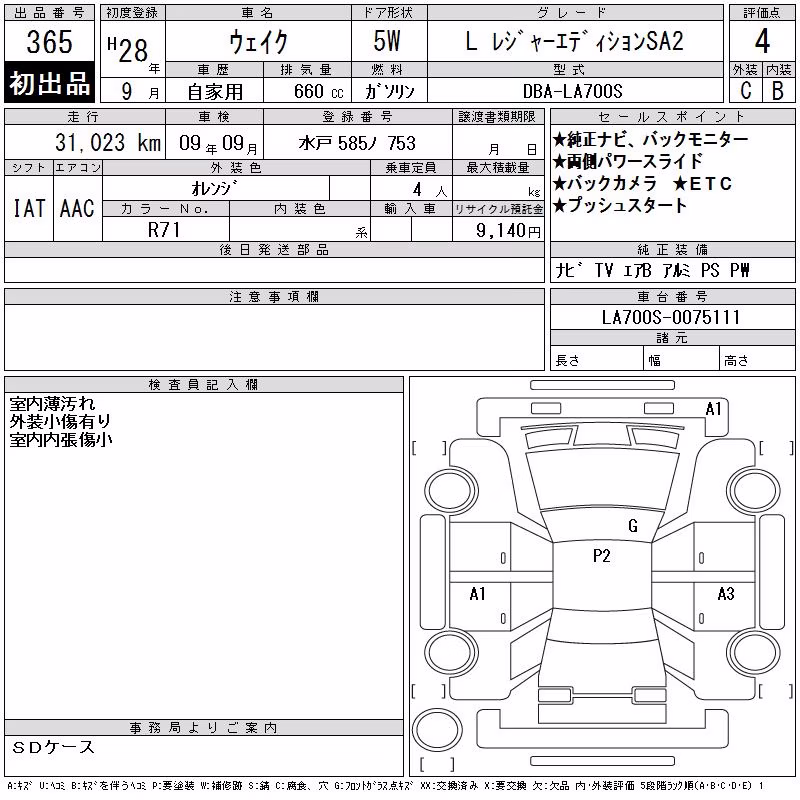 DAIHATSU WAKE