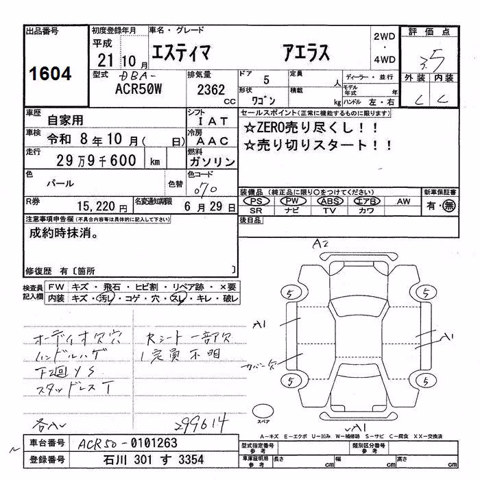 TOYOTA ESTIMA