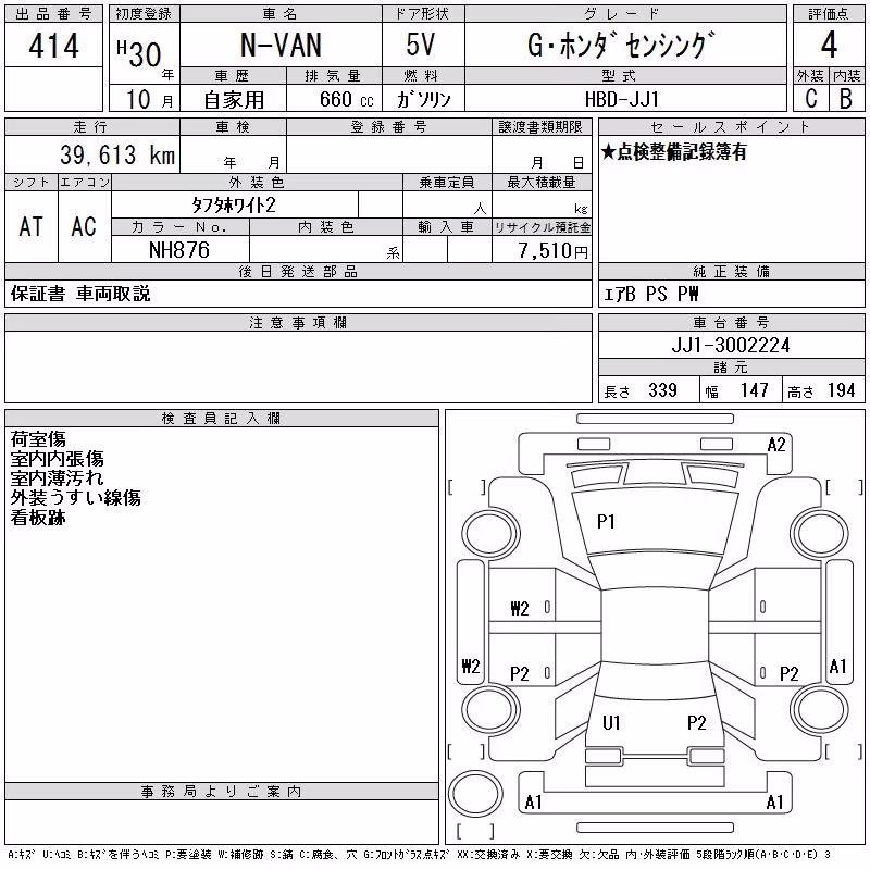 HONDA N-VAN