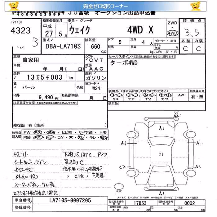 DAIHATSU WAKE