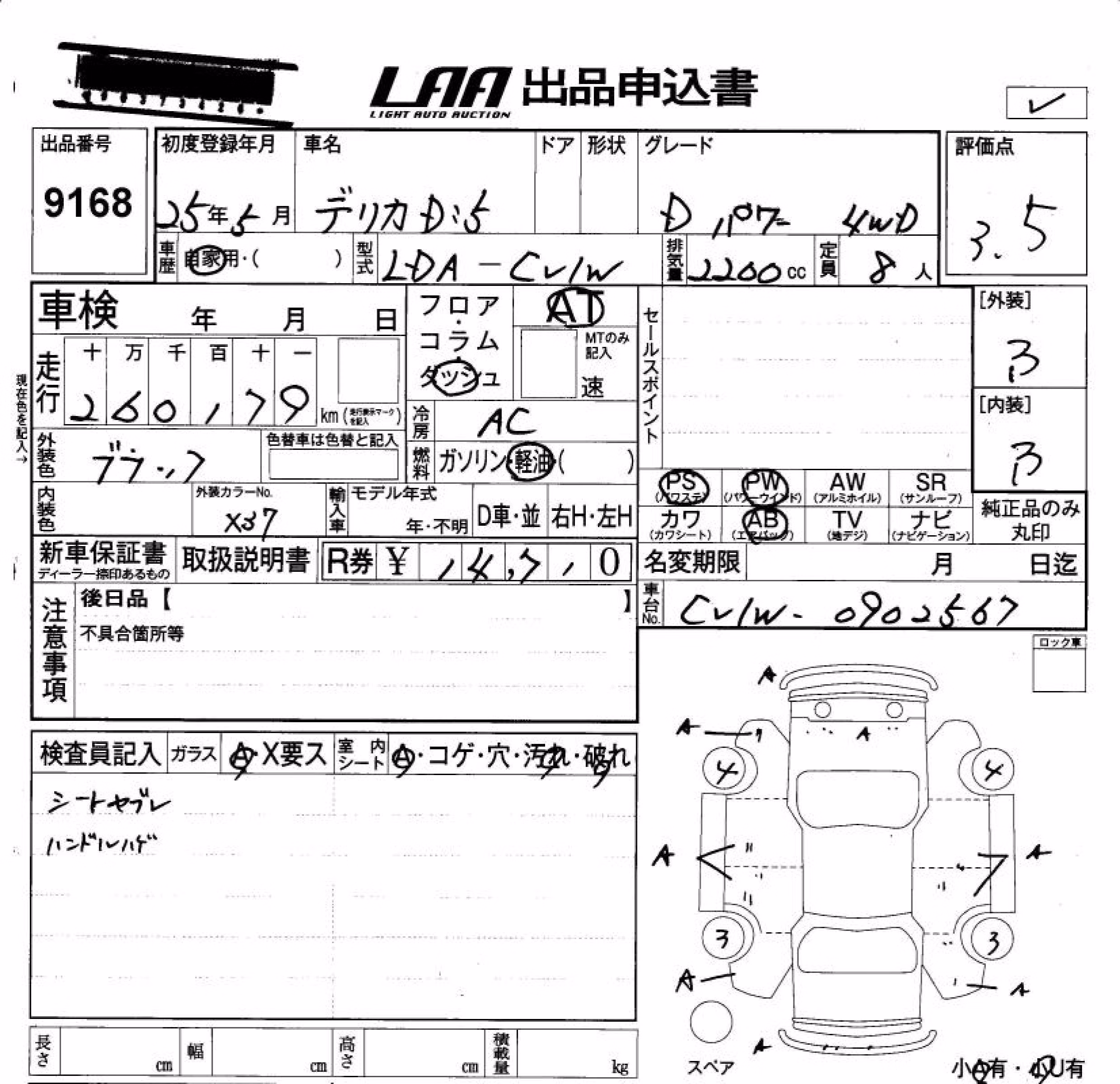 MITSUBISHI DELICA D:5