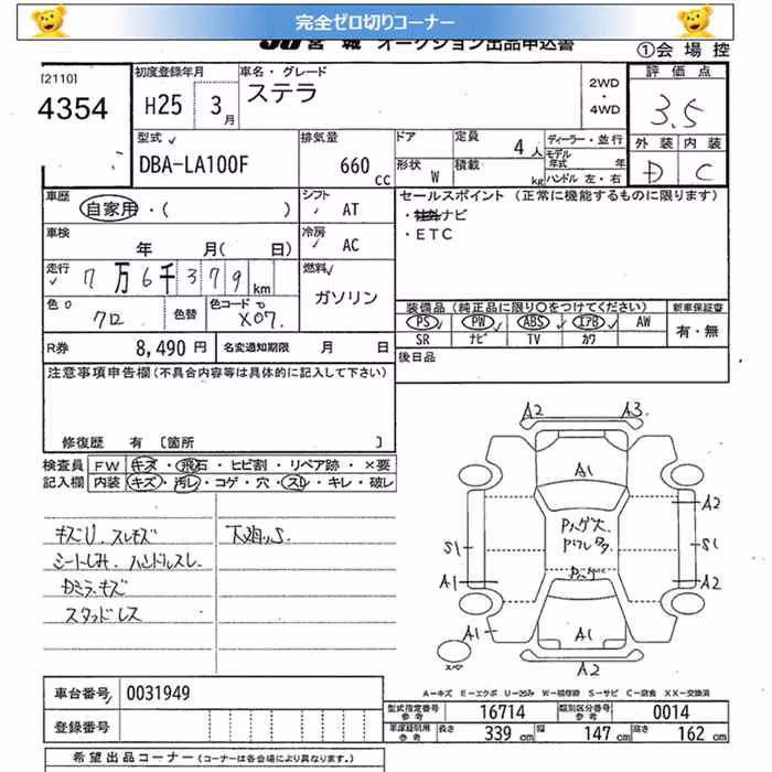 SUBARU STELLA