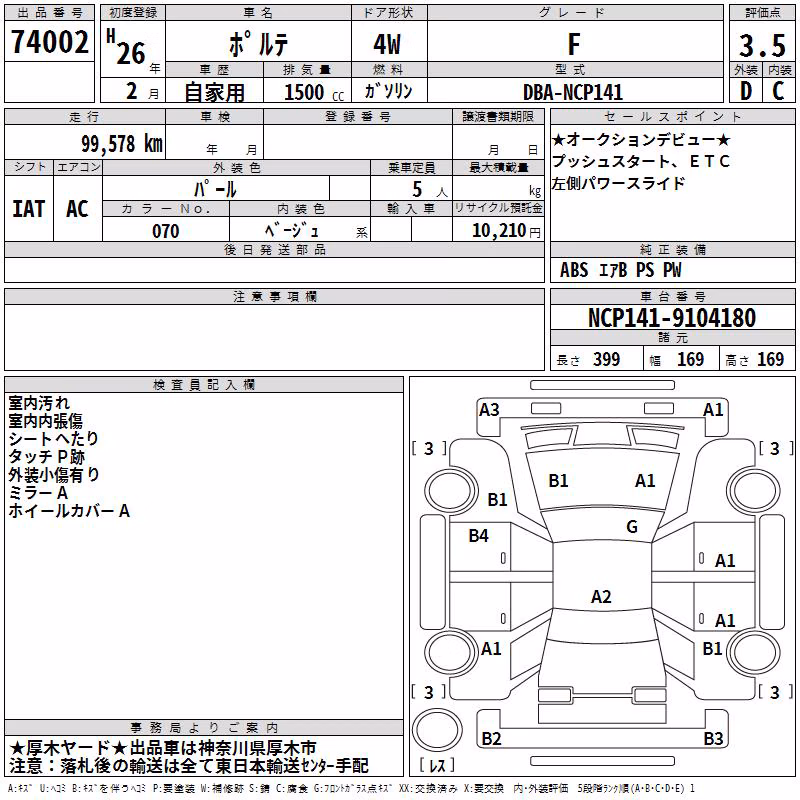 TOYOTA PORTE