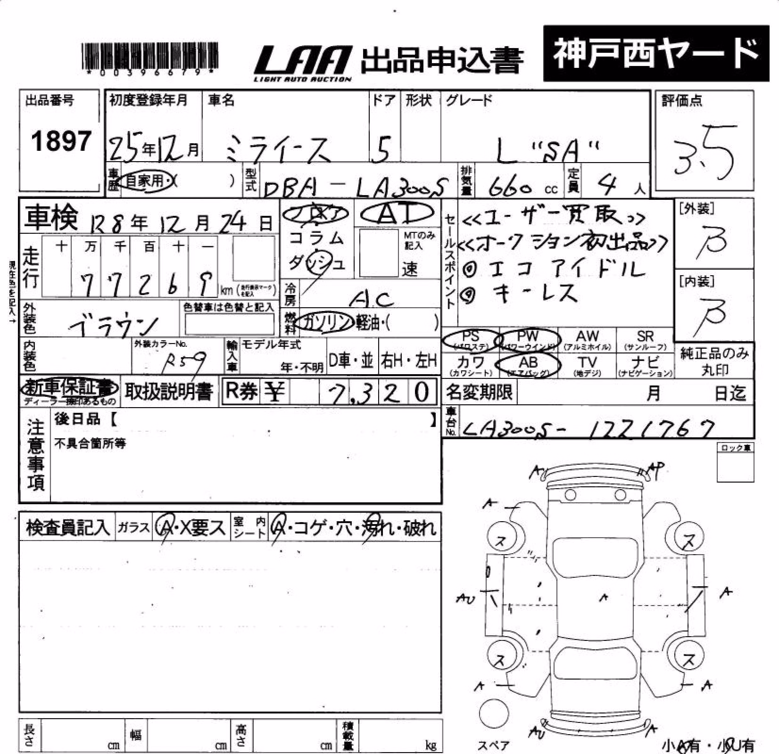 DAIHATSU MIRA E:S