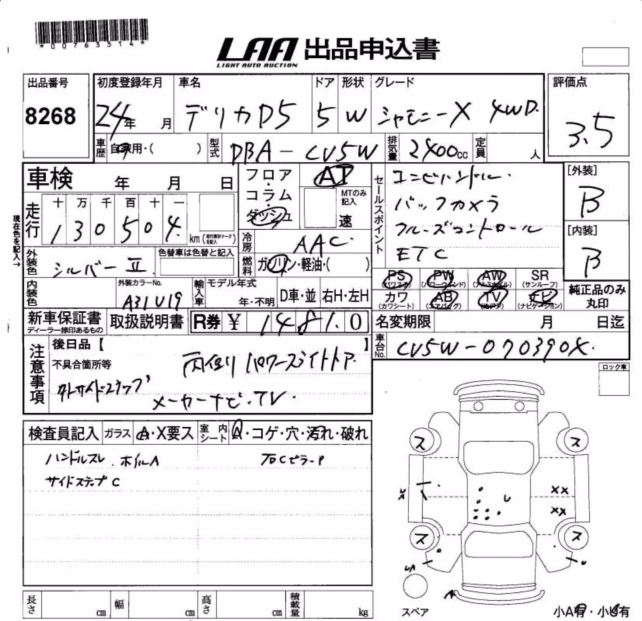 MITSUBISHI DELICA D:5