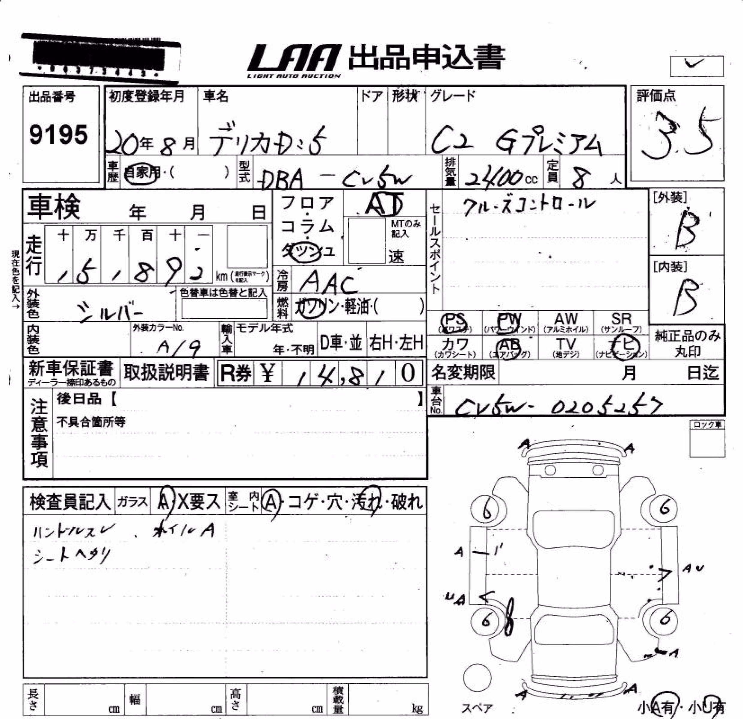 MITSUBISHI DELICA D:5