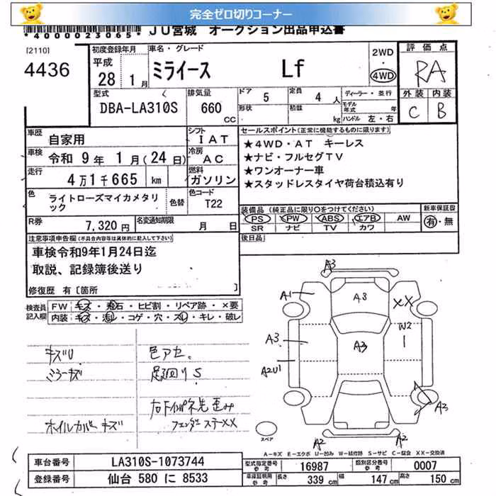 DAIHATSU MIRA E:S