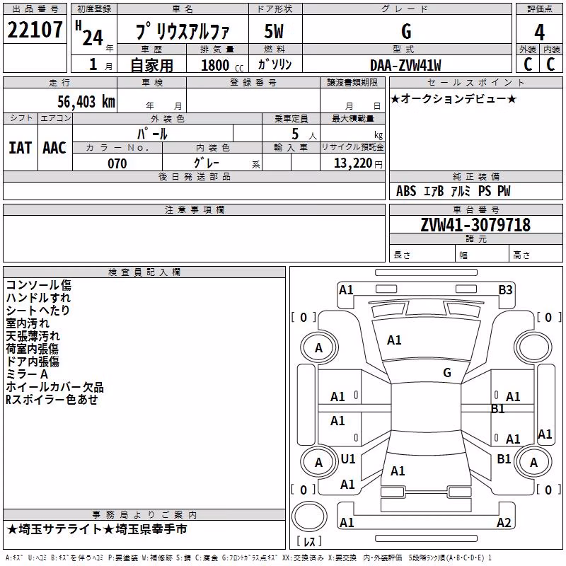 TOYOTA PRIUS ALPHA