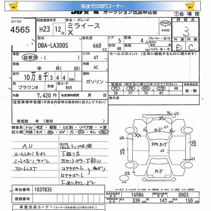 DAIHATSU MIRA E:S