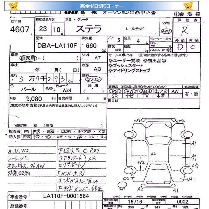 SUBARU STELLA