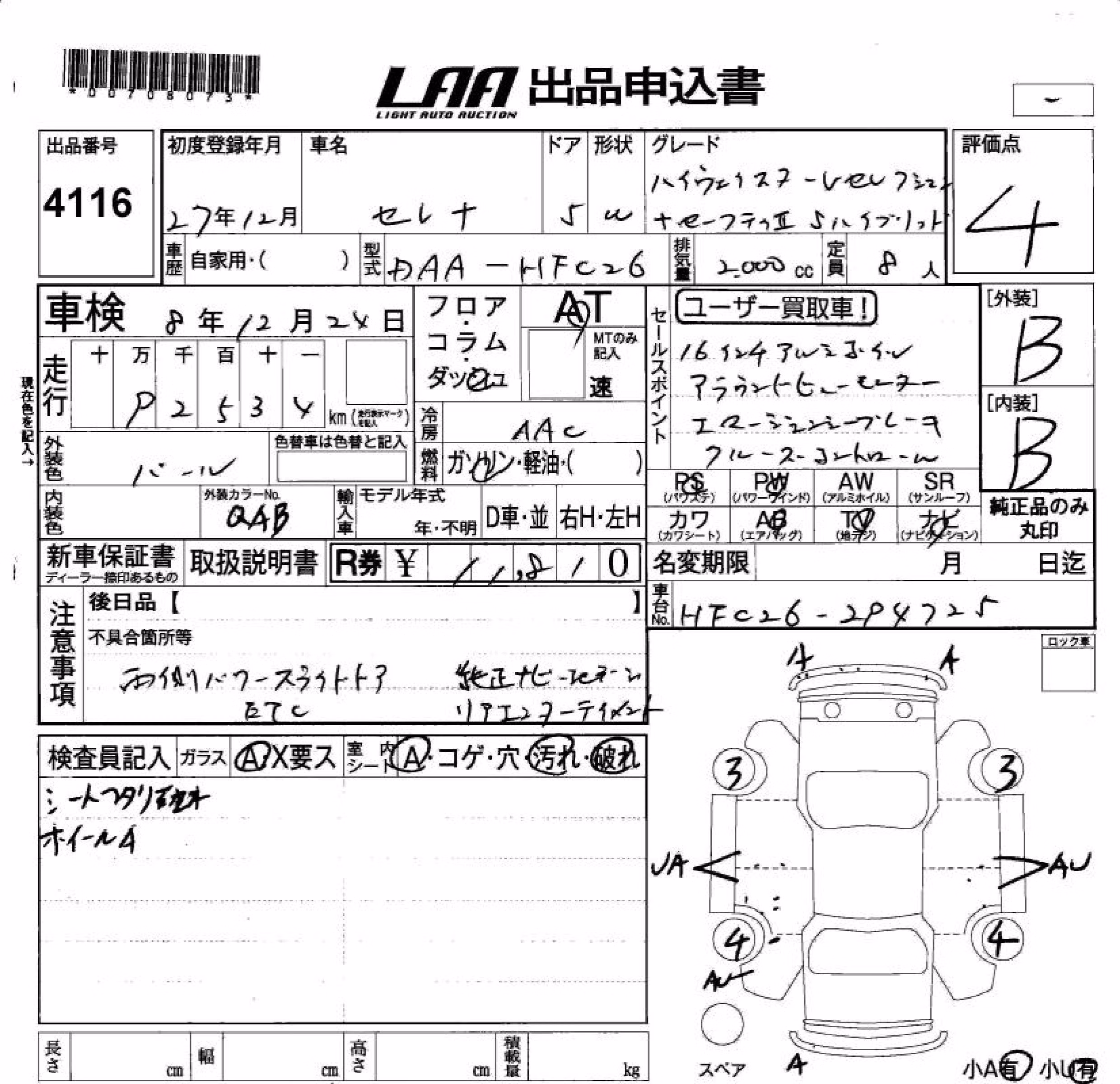 NISSAN SERENA