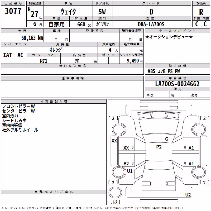 DAIHATSU WAKE