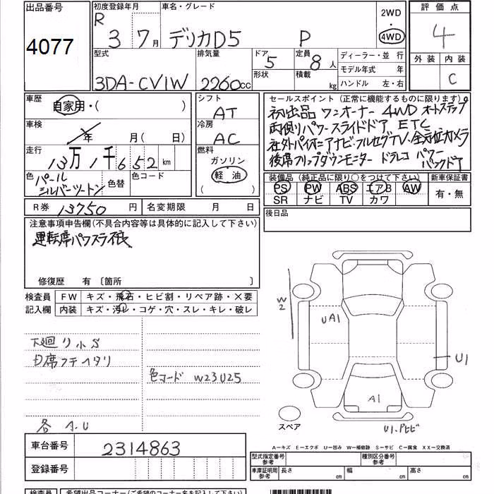 MITSUBISHI DELICA D:5