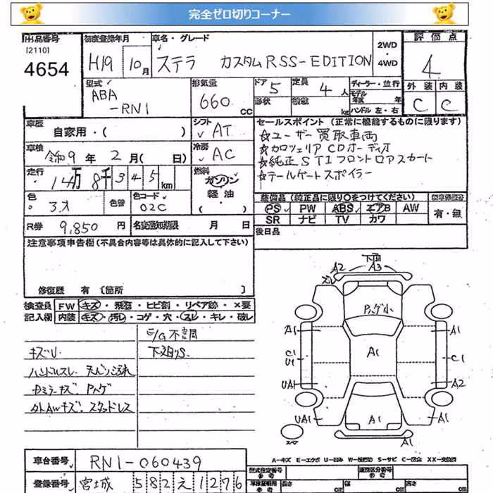 SUBARU STELLA