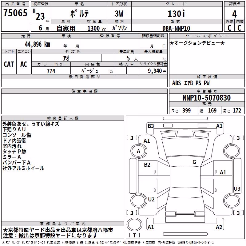 TOYOTA PORTE