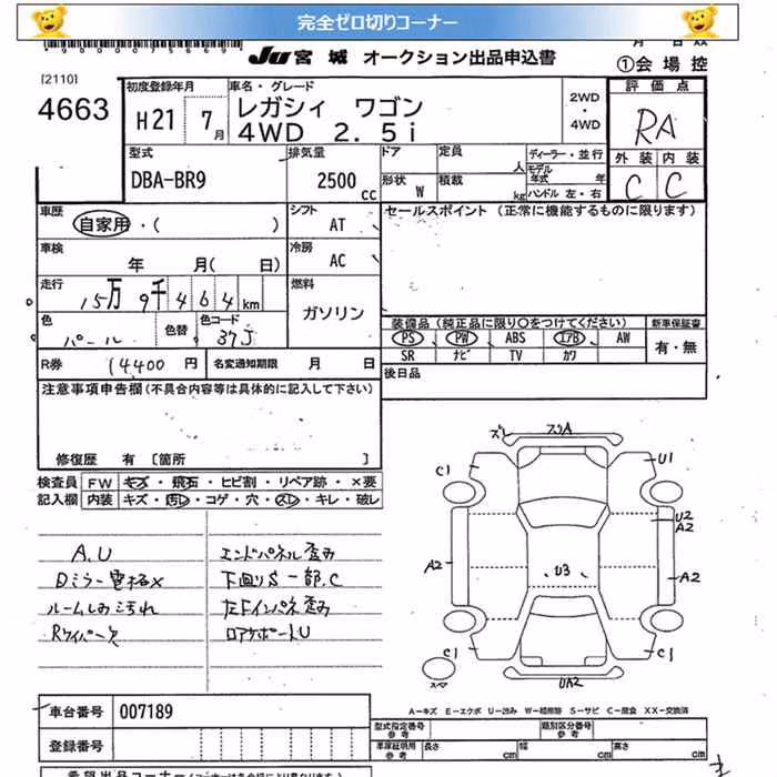 SUBARU LEGACY