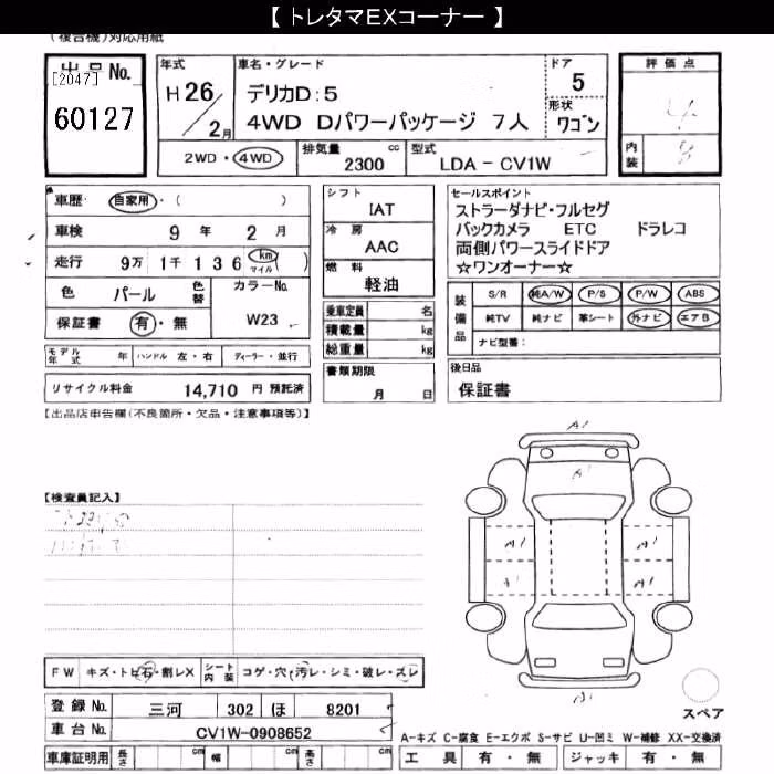 MITSUBISHI DELICA D:5