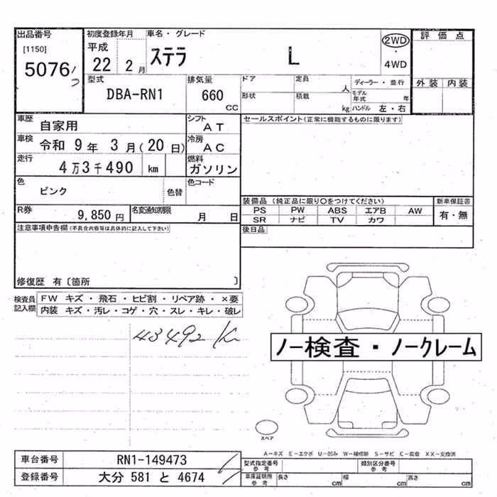 SUBARU STELLA