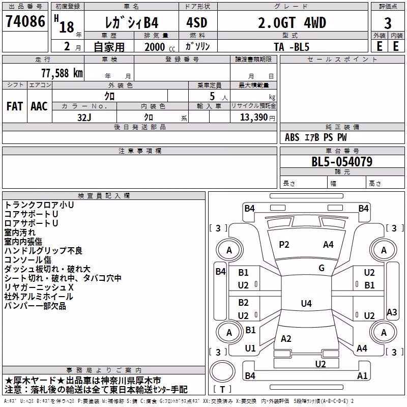 SUBARU LEGACY B4