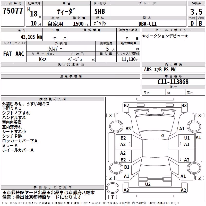 NISSAN TIIDA