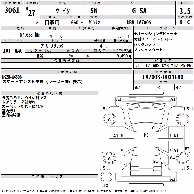 DAIHATSU WAKE