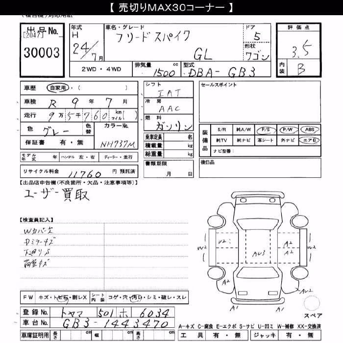 HONDA FREED SPIKE