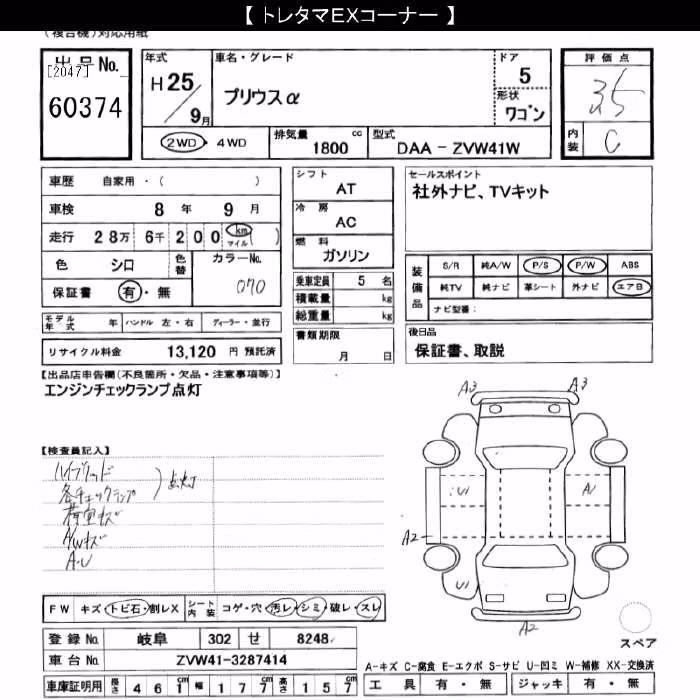 TOYOTA PRIUS ALPHA