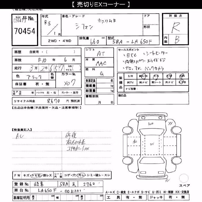 SUBARU CHIFFON