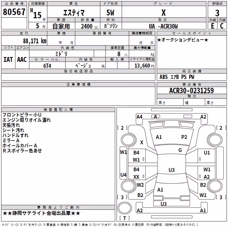 TOYOTA ESTIMA