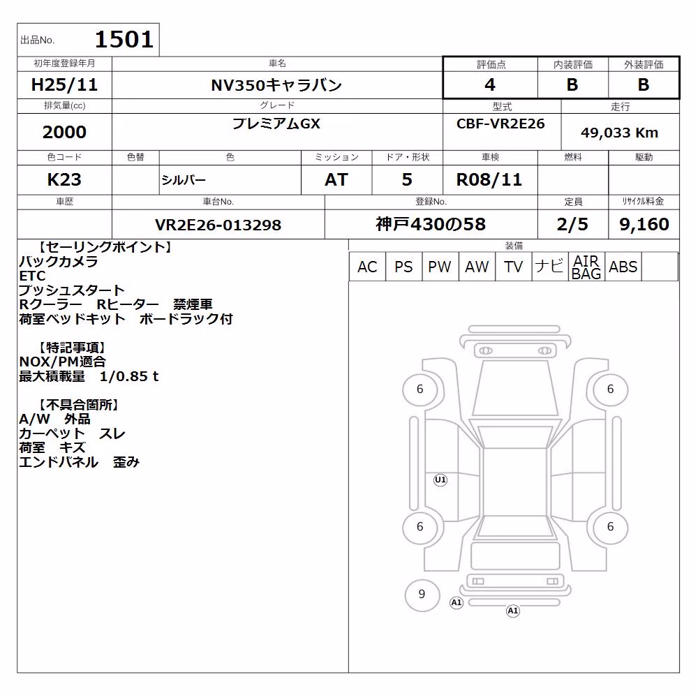 NISSAN NV350 CARAVAN