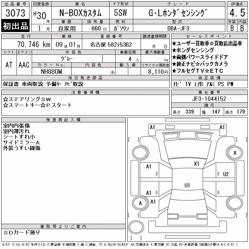 HONDA N-BOX