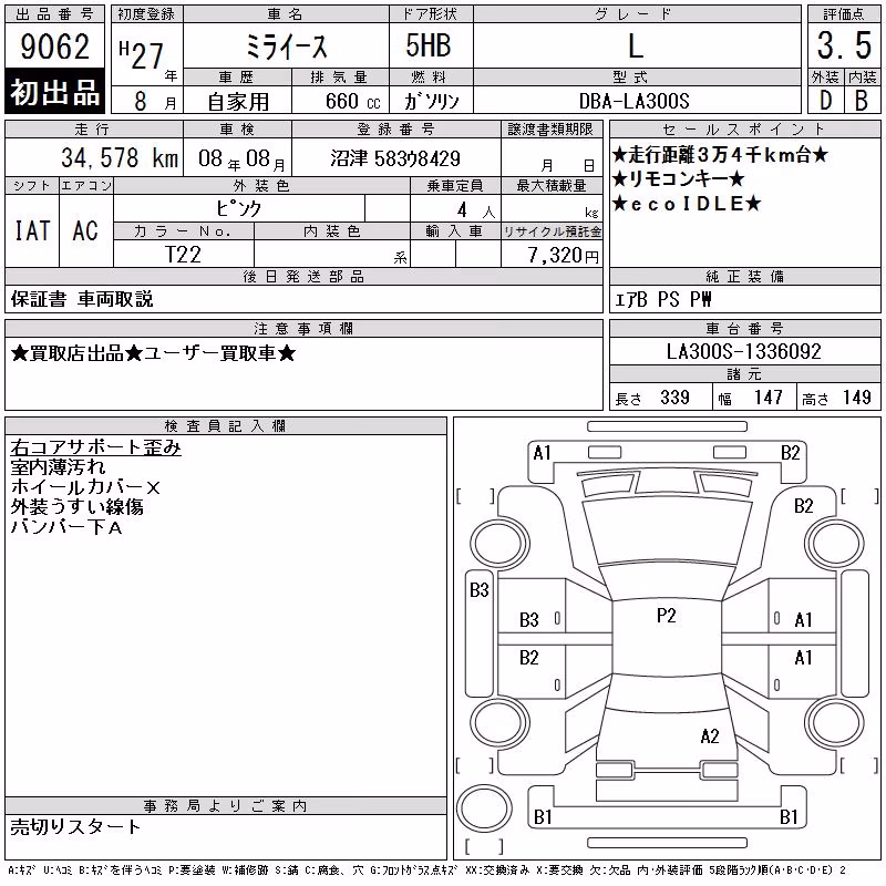 DAIHATSU MIRA E:S