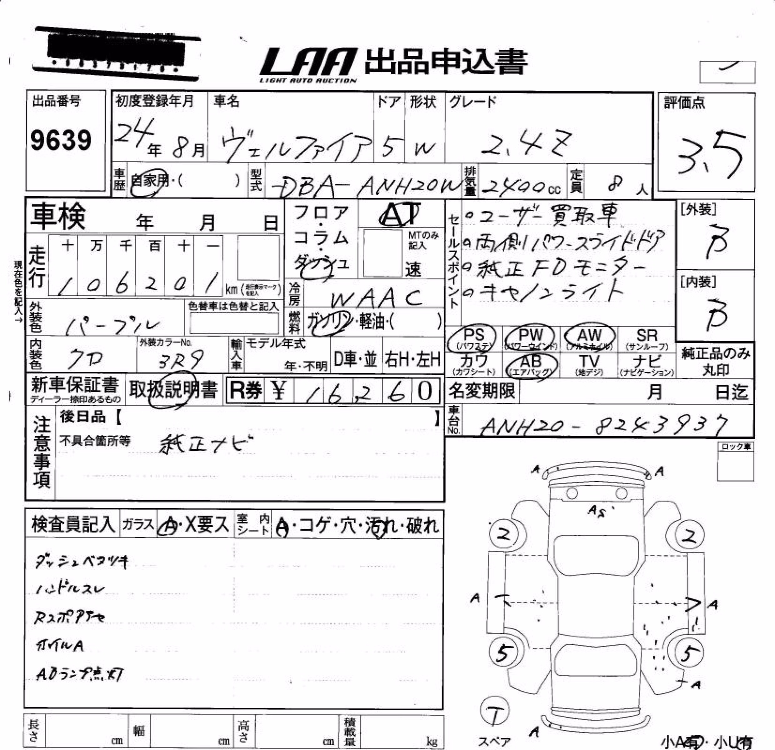 TOYOTA VELLFIRE